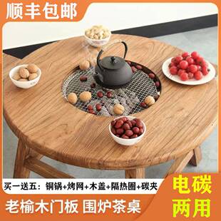 实木火锅 室7T围炉茶新桌老榆木小圆桌家用炭火围炉煮茶桌子内中式
