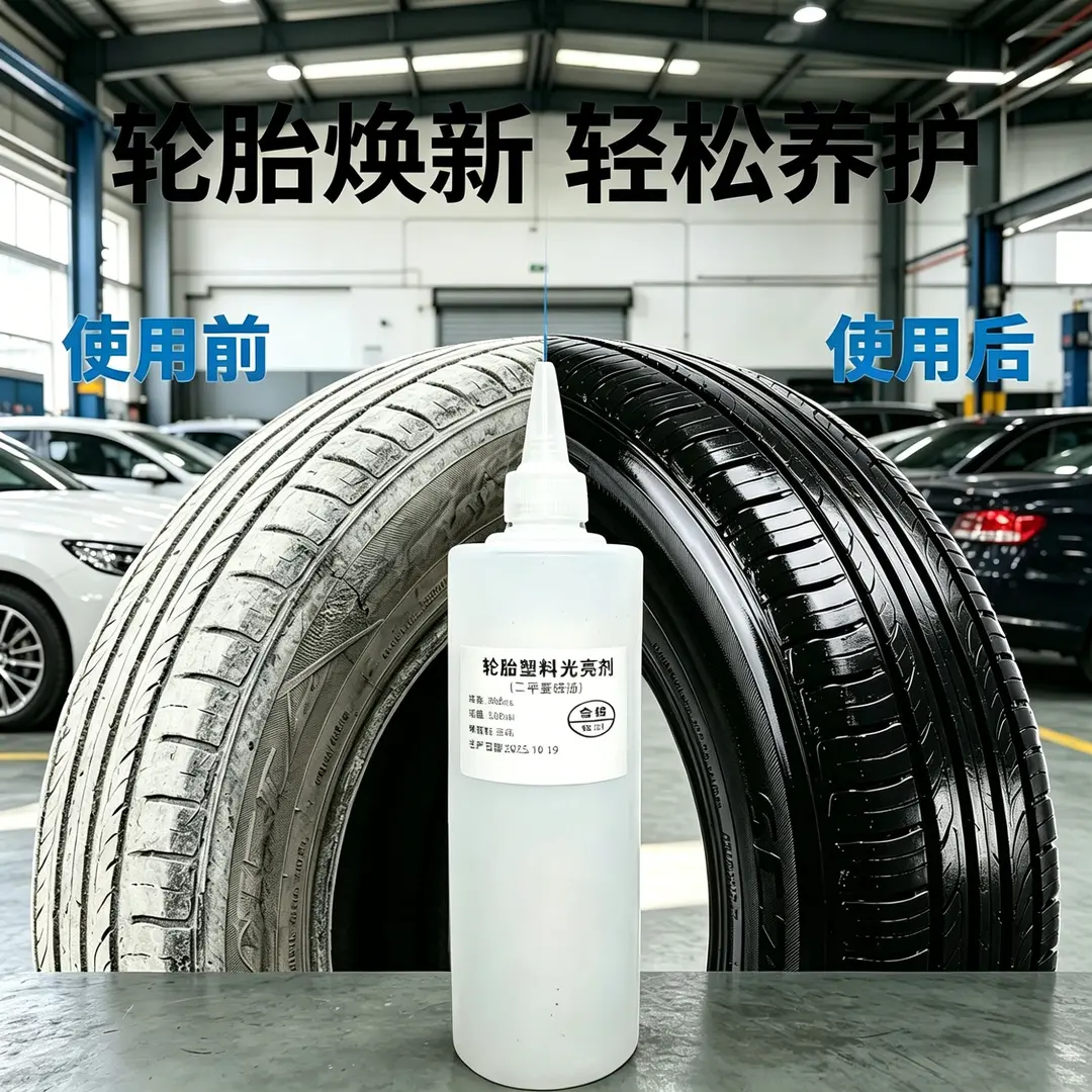 汽车轮胎保养油二甲基硅油蜡橡胶皮带塑料养护剂抛光增黑机械润滑图片