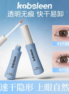 kobeleen假睫毛胶水透明隐形速干持久牢固超粘嫁接温和无刺激胶水