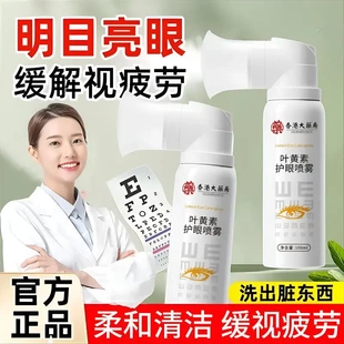香港大藥房葉黃素護眼噴霧緩解眼部疲勞改善眼部干澀溫和護眼全希