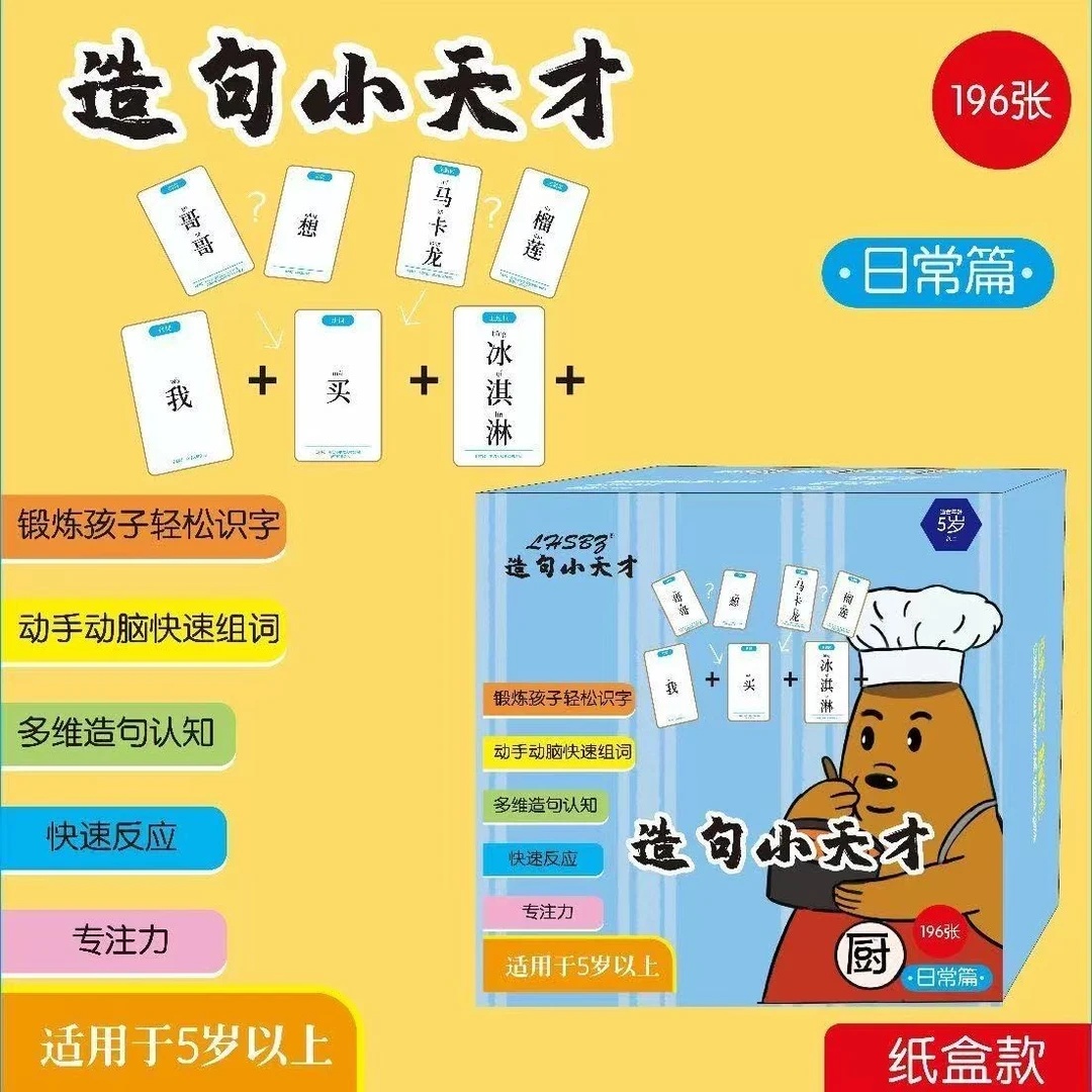 疯狂小天才造句儿童连词成句卡牌亲子益智卡片小学生造句训练桌游