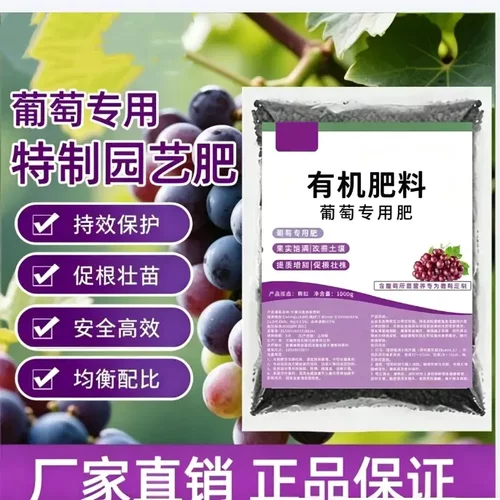 有机肥料葡萄专用肥中量元素葡萄种植专用改善土壤提高免疫力生长