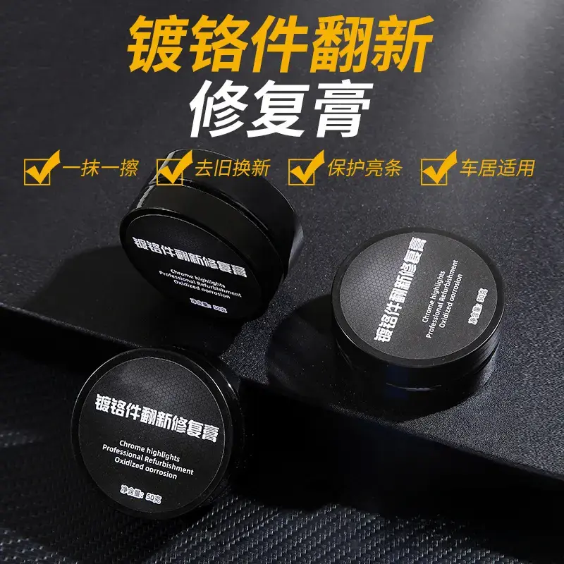 汽车门把窗镀铬亮条镀铬条氧化腐蚀白斑修复翻新剂雨渍光亮除锈剂