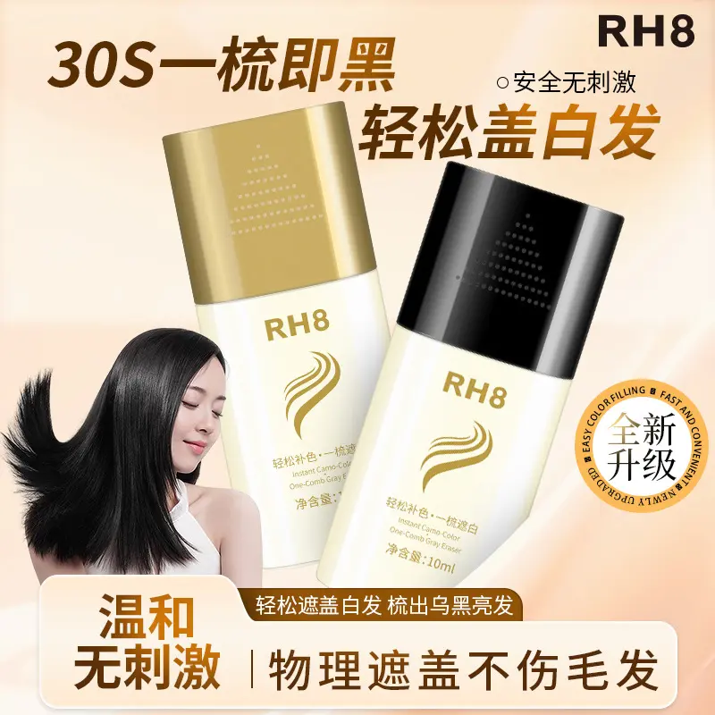 RH8美发棒一次性白发遮盖神器防水不易掉色补梳二合一温和美发棒