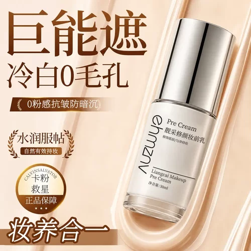 ehmznv韩姿妮 靓采修颜妆前乳提亮肤色抗皱紧致补水保湿隐形毛孔