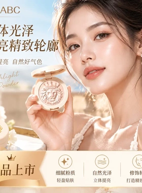 VIPABC狮子头高光粉 清透光泽 爆闪氛围感 珠光细闪土豆泥高光
