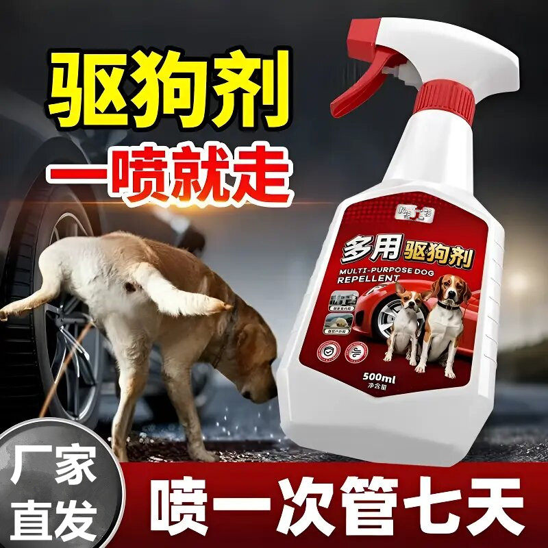 威无影多用驱狗剂防狗尿喷剂室内止吠器