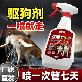 威无影多用驱狗剂防狗尿喷剂室内外长效防止狗汽车轮胎防狗尿神器