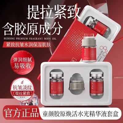 SXCS童颜胶原焕活水光精华液套盒紧致抗皱嫩肤保湿淡化细纹精华液