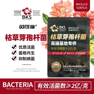 贝可施枯草芽孢杆菌优质活菌菌根共生促进生长调节土壤酸碱通用型