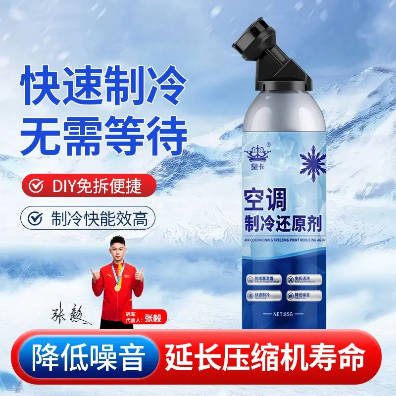 皇卡空调制冷还原剂原装正品AC冰点冷媒清洁强力制冷剂雪种增效剂