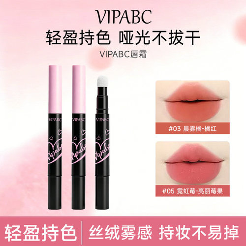 VIPABC唇霜空气唇釉哑光唇霜唇粉霜女素颜自然肤色显白唇泥便携式