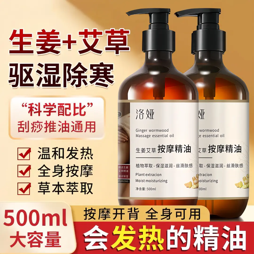 洛娅生姜艾草按摩精油女士身体按摩通经络美容院滋养刮痧老姜发热