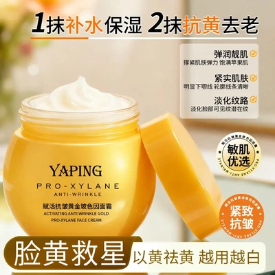 雅屏玻色因抗皱面霜奇迹霜紧致身体肌肤淡化细纹保湿贵妇膏面霜