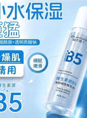 硕美博士B5玻尿酸补水喷雾补水保湿细腻润滑舒润提亮干燥肌可用