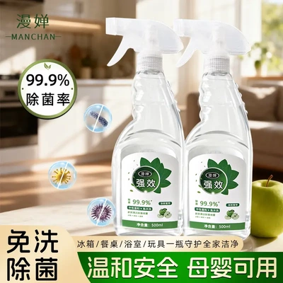 漫婵冰箱清洁除菌喷雾500ml天然植物畅享全屋洁净清冰箱除味除菌