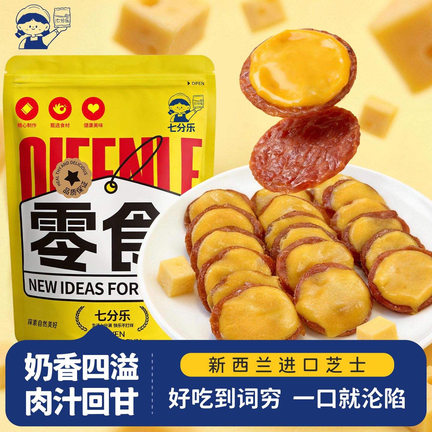 【芝士遇上肉】七分乐芝士猪肉脯靖江风味猪肉干片网红爆款小零食,零食/坚果/特产,猪肉类,淘宝优惠券,粉丝福利购,淘宝优惠卷