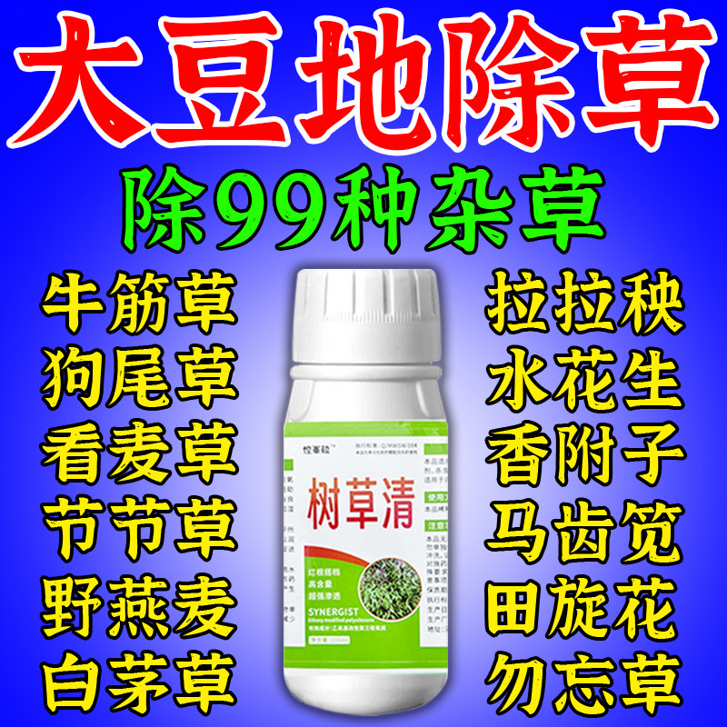 黄豆苗后除草专用剂安全不伤苗菜地除草专用剂农药白薯玉米大豆角