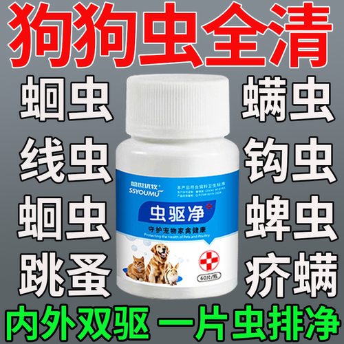 狗狗驱虫药体虫驱净内体外一体去跳蚤虱子蜱虫专用宠物猫狗百虫杀