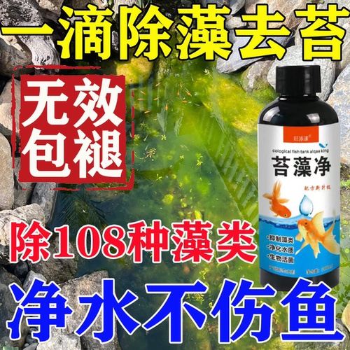 除藻剂鱼缸专用净水一滴清青苔褐藻丝藻黑毛藻鱼缸专用除藻免换水