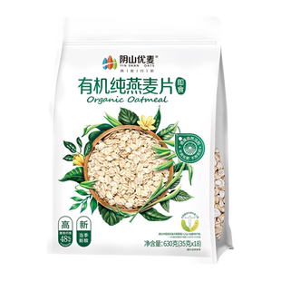 阴山优麦有机纯燕麦片营养早餐无添加蔗糖原味孕妇冲饮独立包装