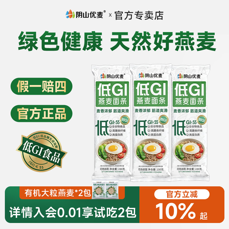 阴山优麦低GI燕麦面条主食营养