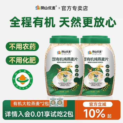 阴山优麦纯燕麦片有机认证
