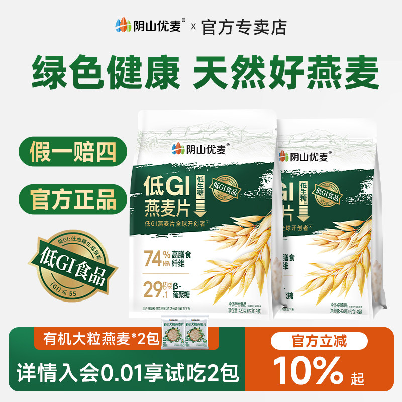 阴山优麦低GI纯燕麦片无蔗糖添加
