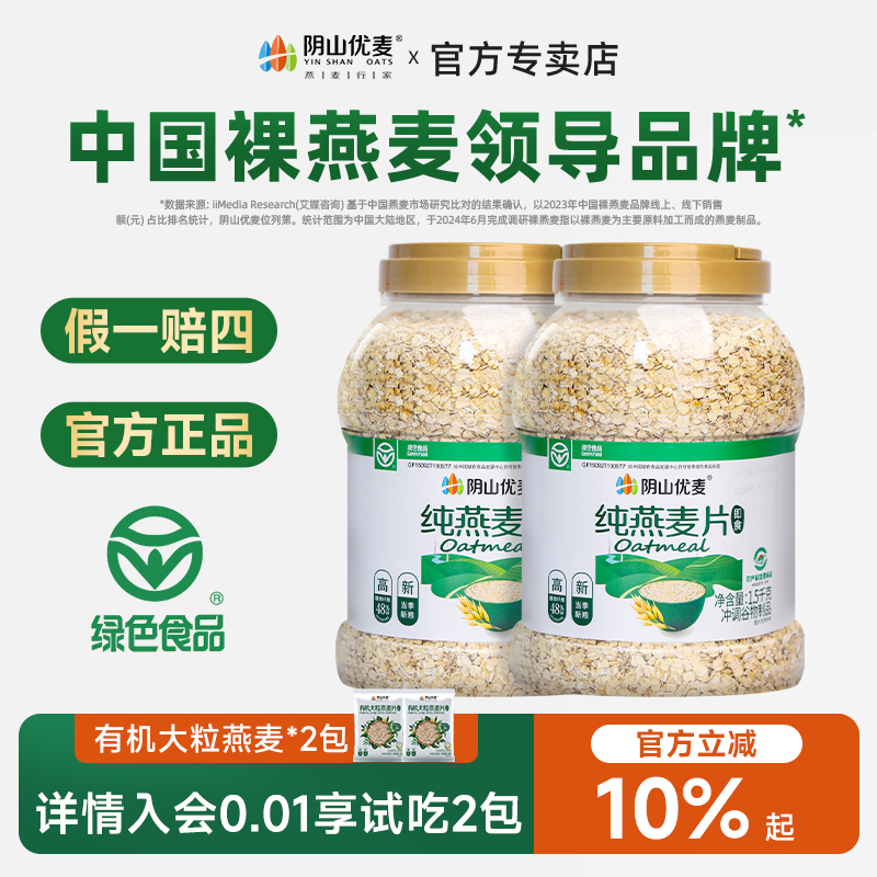 阴山优麦纯燕麦片官方正品燕麦