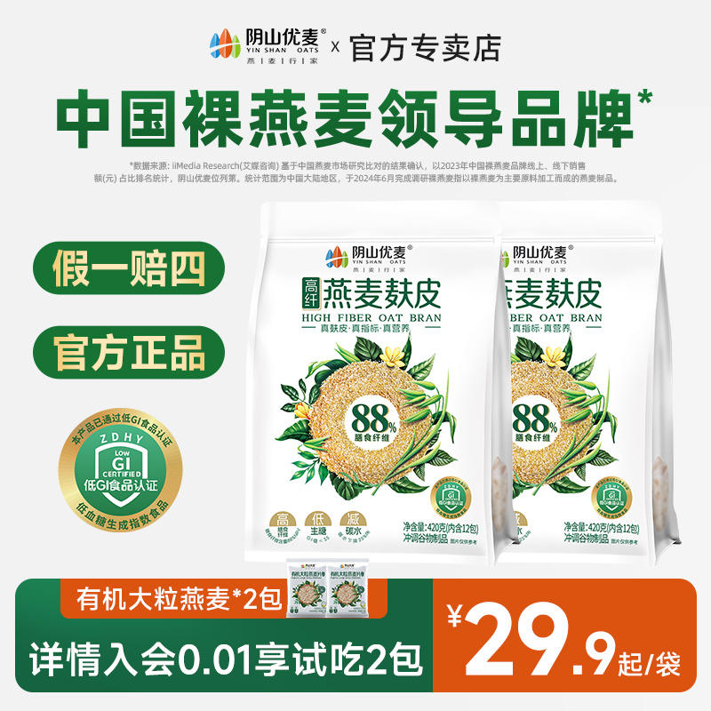 阴山优麦高纤低脂燕麦麸皮