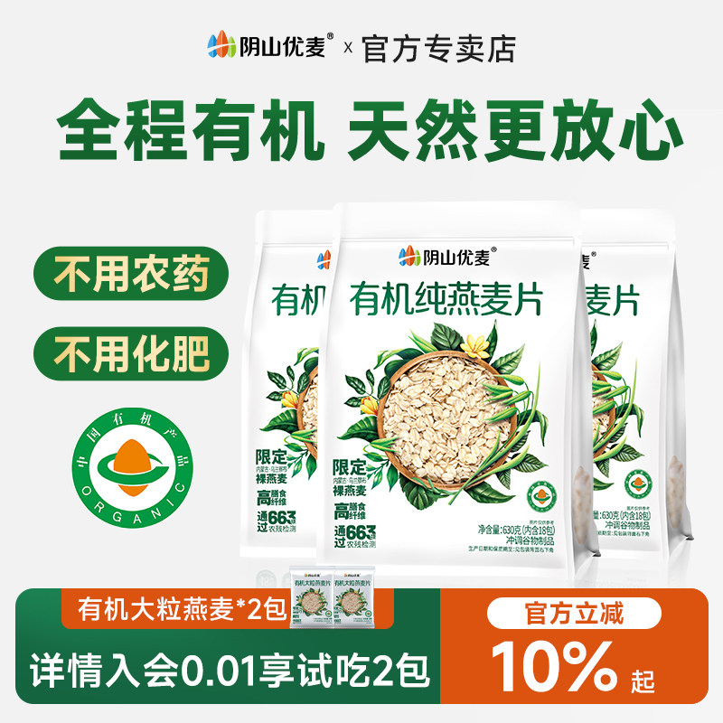 阴山优麦有机纯燕麦片630克袋装