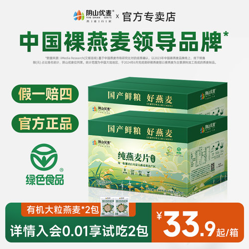 阴山优麦纯燕麦片原味无添加