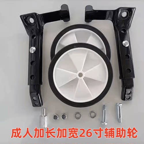 26寸自行车变速通用辅助轮