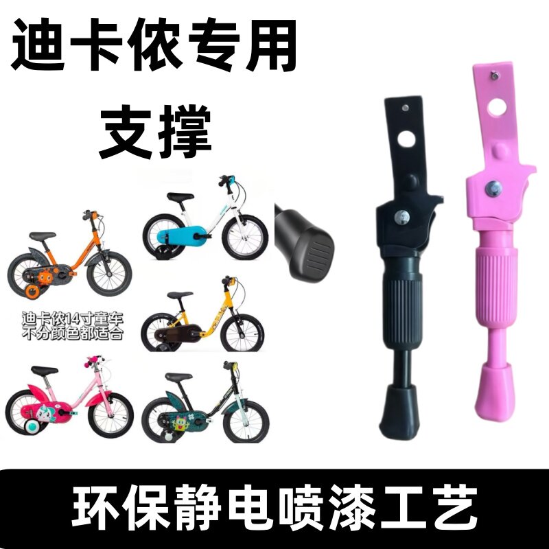 迪卡侬儿童山地车立式脚撑通用图片