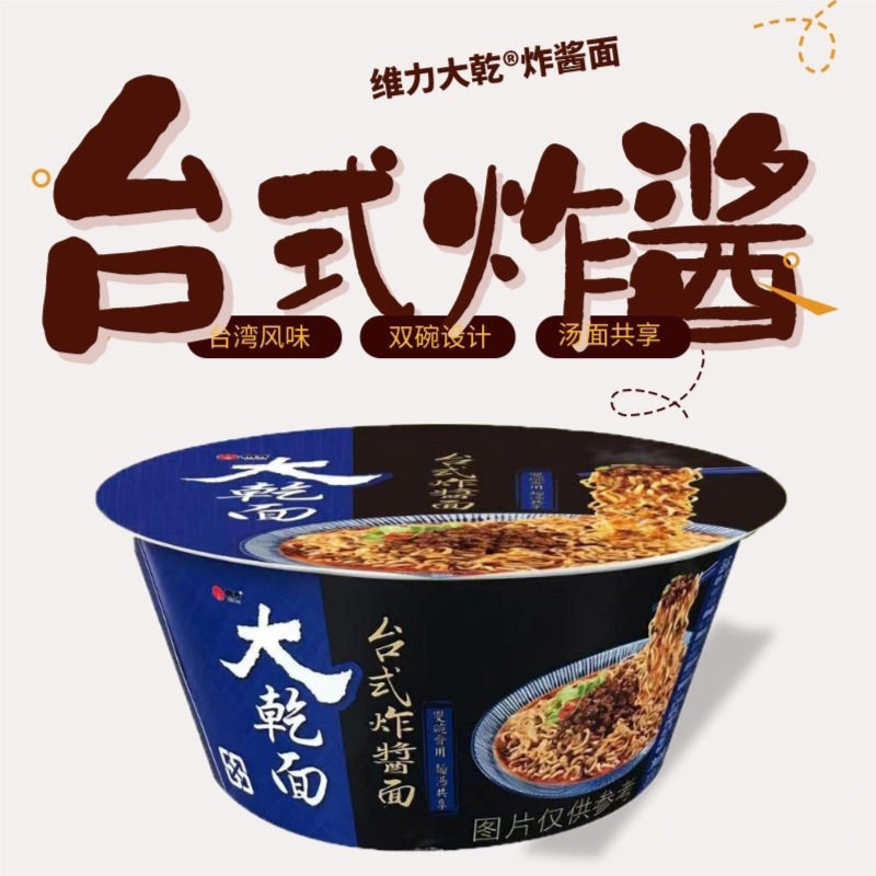台湾进口维力大干面台式炸酱面辛辣香辣拌面速食方便面碗装泡面