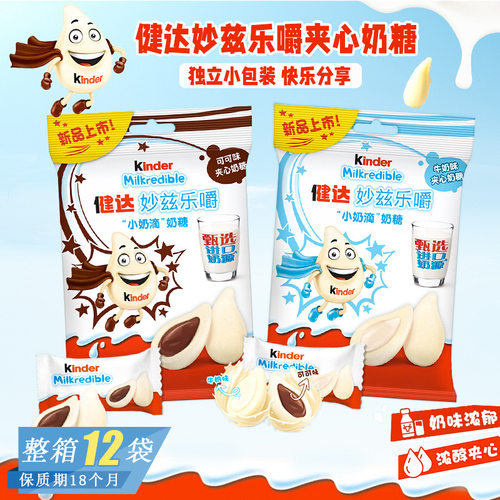 健达妙兹乐嚼小奶滴奶糖儿童牛奶可可味夹心糖果婚庆喜糖解馋零食