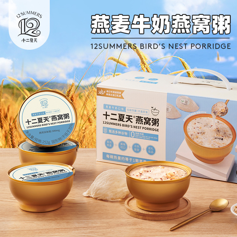 十二夏天燕窝粥牛奶黑米厚椰乳燕麦营养滋补免煮即食早餐代餐速食