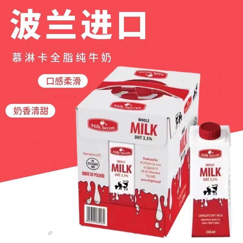 原装进口慕淋卡波兰超高温灭菌全脂高钙纯牛奶250ml*12盒
