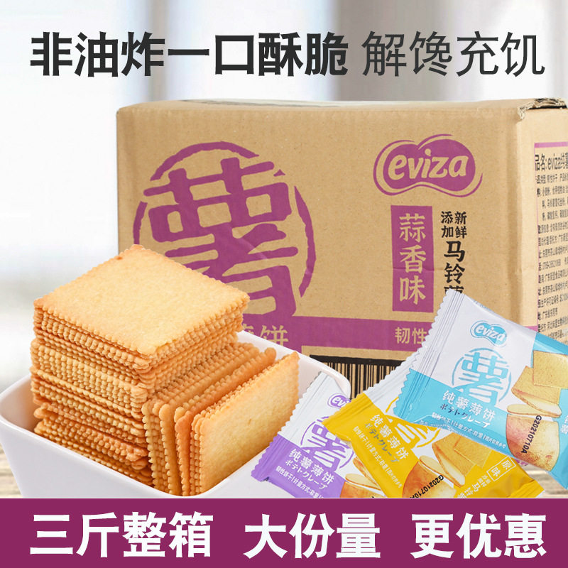 1.5kg*2箱 eviza纯薯薄饼蒜香味薯脆薄饼干零食小吃办公室居家