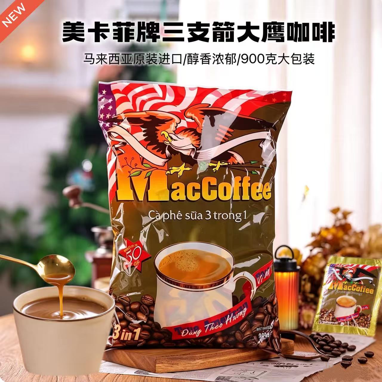 美卡菲牌三支箭大鹰咖啡马来西亚进口袋装900g50杯大包速溶咖啡