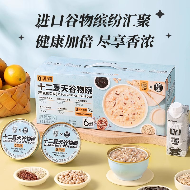 十二夏天谷物碗水牛奶无乳糖燕麦奶免煮开盖即食营养代餐速食早餐