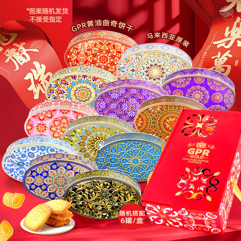马来西亚原装进口GPR黄油30%曲奇饼干114g*6盒零食节日送礼盒装