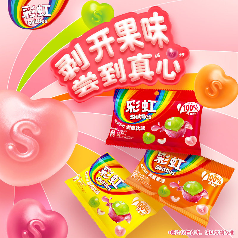 箭牌彩虹糖剥皮软糖50g 吃定彩虹混合水果爆浆软糖果休闲零食品