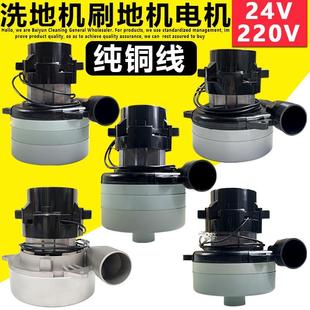 24V 洁霸威霸凯驰吸尘器马达抽洗机吸水机刷地机洗地机电机220V