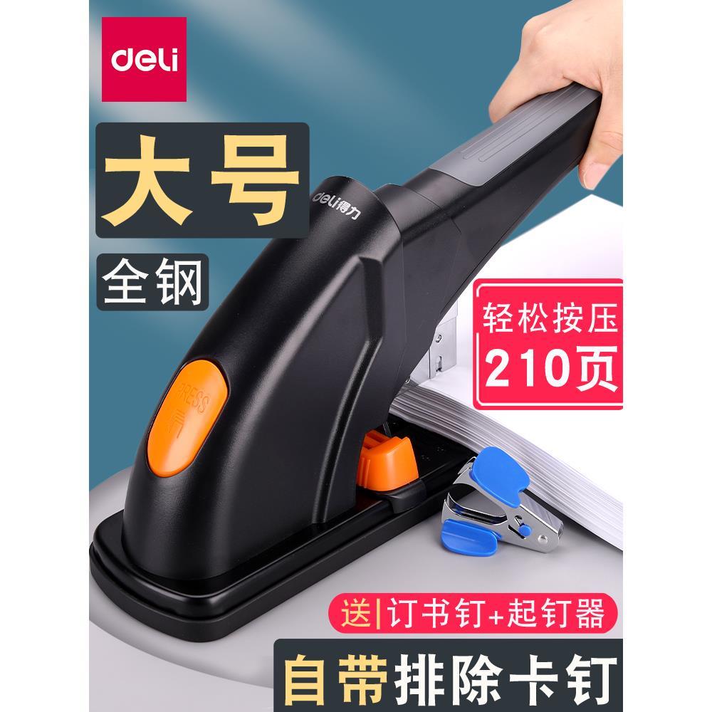得力重型订书机省力型办公用订书器大号家用加厚210页学生订厚书