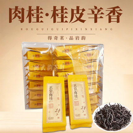 武夷肉桂岩茶乌龙茶浓香焙火特级岩茶高端名枞正岩大红袍功夫红茶