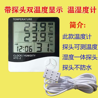 HTC-1/-2电子温湿度计多功能带外置探头线室内外双温度显示数显表