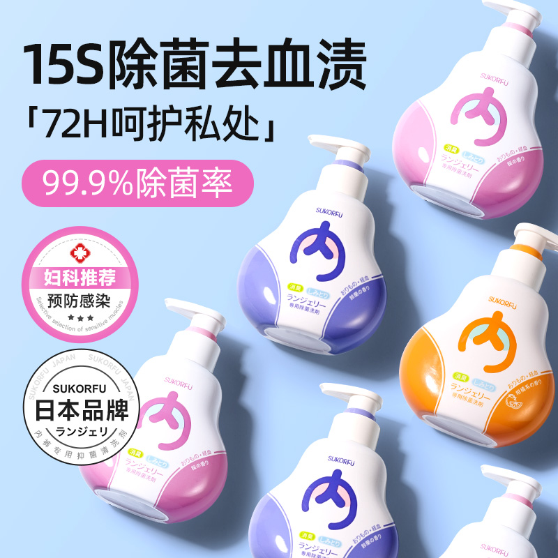 日本内衣裤洗液|15S除菌去血渍