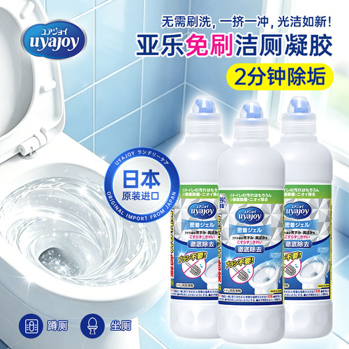 亚乐日本进口免刷洗洁厕灵