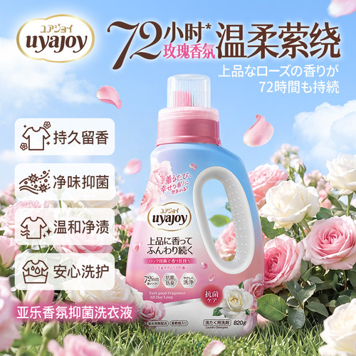 亚乐香氛洗衣液净味抑菌持久留香